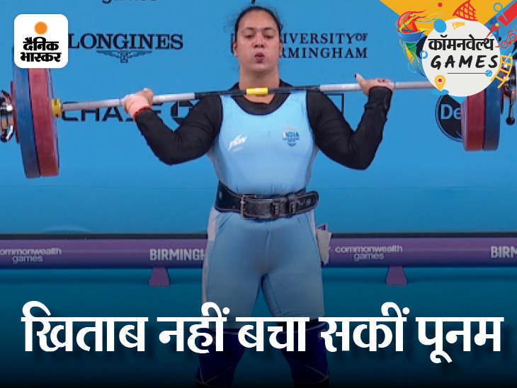 पिता ने पूनम यादव को भैंसें बेचकर बनाया वेटलिफ्टर: 2018 कॉमनवेल्थ गेम्स में भारत को दिलाया था गोल्ड, अबकी बार 