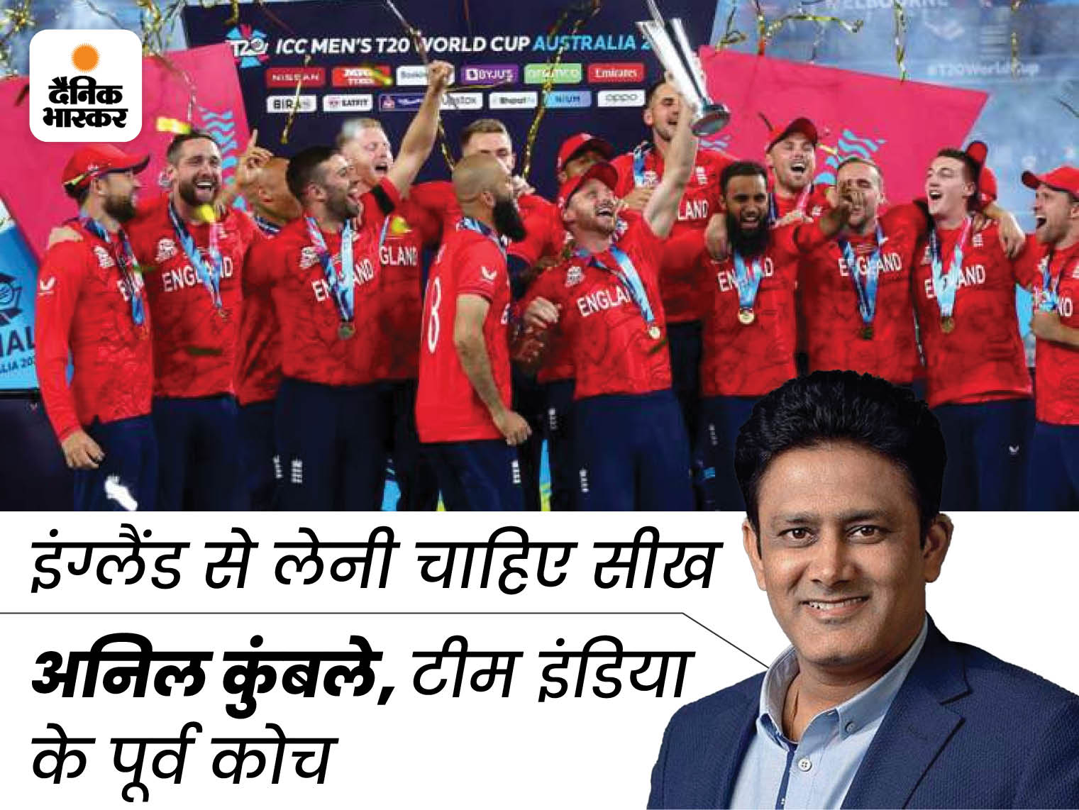 लिमिटेड ओवर्स और टेस्ट की टीमें अलग-अलग हों: अनिल कुंबले बोले- टी-20 क्रिकेट में ज्यादा से ज्यादा ऑलराउंडर की 