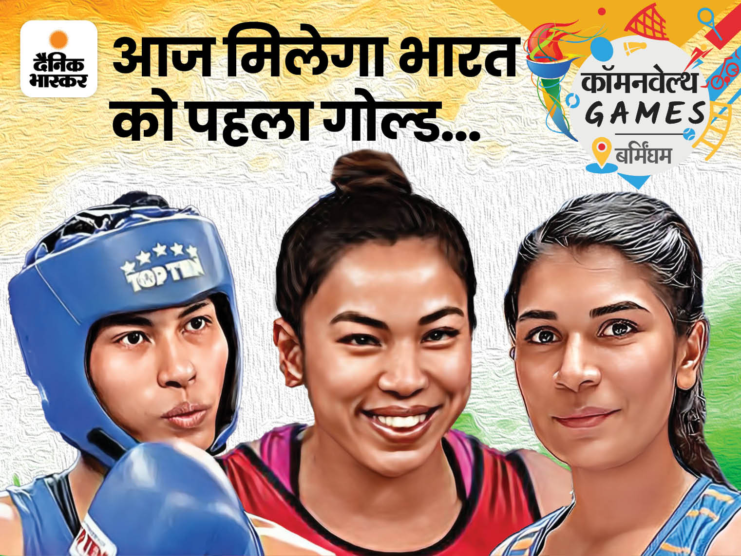 कॉमनवेल्थ गेम्स का आज दूसरा दिन, 23 गोल्ड पर दांव: भारत 11 गेम्स में उतरेगा; मीराबाई का मैच रात 8 बजे, वेटलिफ्
