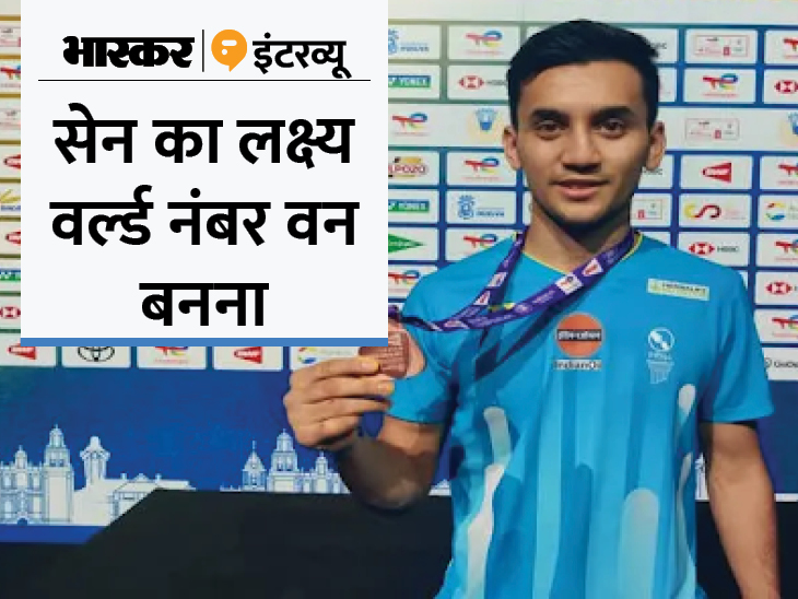 प्रकाश पादुकोण की राह पर लक्ष्य सेन: वर्ल्ड चैंपियनशिप के ब्रॉन्ज मेडलिस्ट बोले-ऑलइंडिया इंग्लैंड खिताब जीतना 