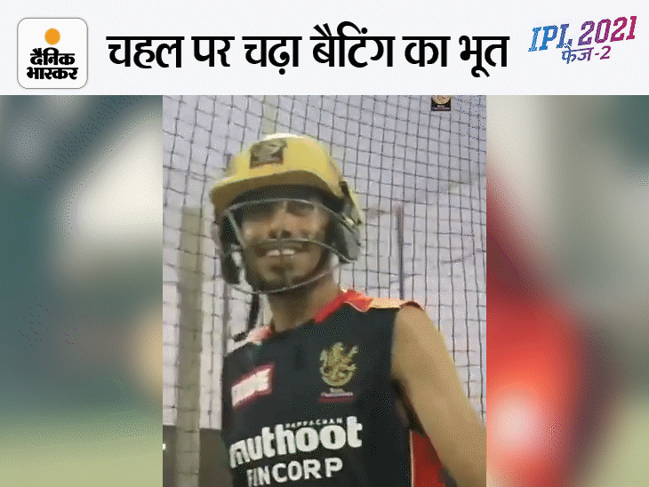 बैटिंग पर पसीना बहा रहे चहल का VIDEO: नेट पर घंटों बल्लेबाजी कर रहे, RCB ने कहा- ओपनिंग करना चाहते हैं, लेकिन 