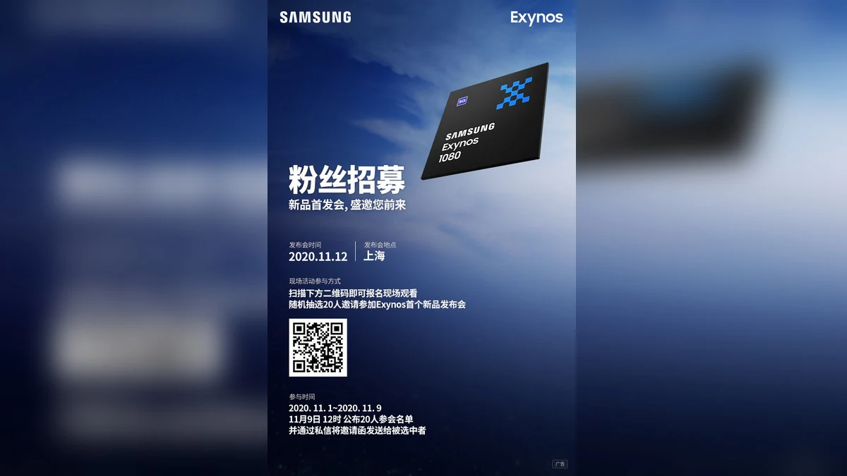 Samsung Exynos 1080 SoC Launch Scheduled for November 12