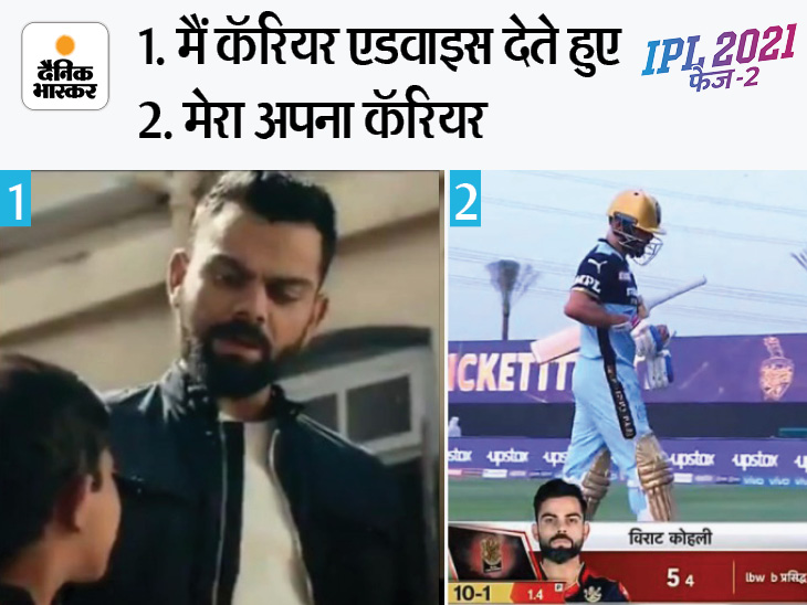 विराट पर सोशल मीडिया के बाउंसर: कप्तानी छोड़ने के ऐलान के बाद 5 रन पर आउट हुए कोहली तो ट्रोलर्स ने खूब मजे लिए