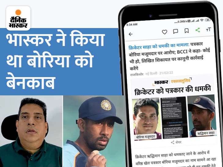 धमकाने वाले जर्नलिस्ट पर BCCI का एक्शन: बोरिया मजूमदार पर 2 साल का बैन, स्टेडियम में एंट्री भी नहीं; ऋद्धिमान 