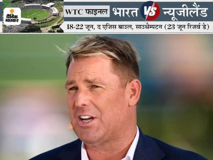 स्पिनर न होने से मुश्किल में पड़ेगा न्यूजीलैंड: ऑस्ट्रेलिया के दिग्गज शेन वार्न बोले-भारत अगर 275-300 रन बना ल